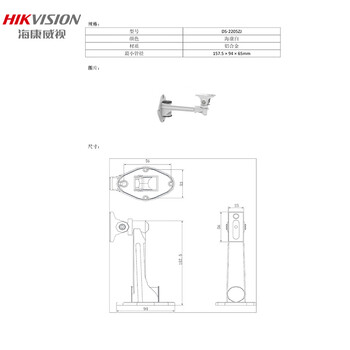 海康威视（HIKVISION）DS-2205ZJ 监控鸭嘴支架 弧形摄像头壁装万向支架