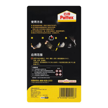 百得（Pattex）万能胶强力胶修鞋胶水多用途胶水强力粘结耐高温粘塑胶/木材/皮革/橡胶/PVC PX46S 30ml*3卡