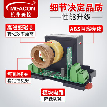 美控（MEACON） 直流电流变送器 电量变送器 电流变送器传感器 隔离霍尔传感器MIK-SDZI