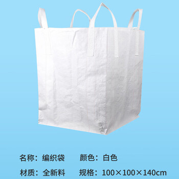 联嘉 吨包袋 吨袋 集装袋 四吊不托底大开口 承重1.3吨