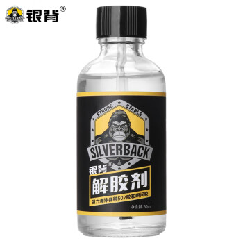 银背502解胶剂清除剂强力去除解胶水溶胶剂洗甲水uv快干胶双面胶美甲胶清洗剂3秒胶脱胶剂50g/瓶