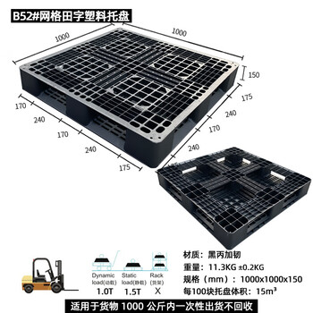 飞尔 塑料托盘 海运货柜 黑色胶卡板 黑丙加韧叉车板【B52 田字1000x1000x150】