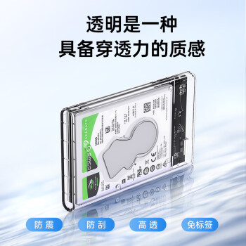 奥睿科(ORICO)移动硬盘盒2.5英寸USB3.0 SATA串口笔记本电脑外置壳固态机械ssd硬盘盒子 全透明2139U3