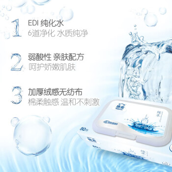 洁云湿巾 EDI纯水湿纸巾80抽*5包 搭配卫生纸 带盖抽纸眼镜清洁