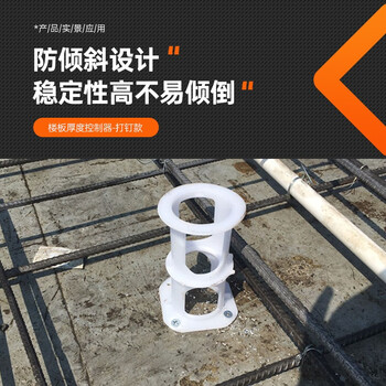 中交建仪楼板厚度控制器控高器楼层板厚控高件高件建筑楼层砼板免钉20cm（50个）