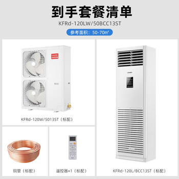 Leader海尔智家出品5匹柜式空调380v五p商用中央空调立式冷暖柜机KFRd-120LW/50BCC13ST 包4米铜管