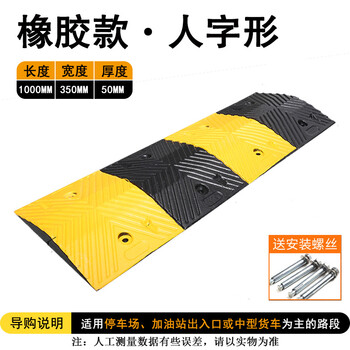MATSUKI 玛塔思 减速带 人字形1000*350*50mm