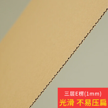 飞尔（FLYER）打包硬纸板 可裁切印刷快递包装垫板【三层E瓦 约1mm 40x40cm 20张】