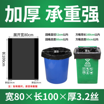 科力邦（Kelibang） 大号垃圾袋 商用物业环卫 办公家庭用一次性加厚塑料袋 80*100cm3.2丝 50只装 KB1316