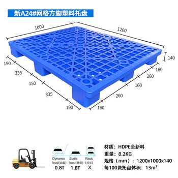 飞尔 塑料托盘 仓库防潮地台板 货物叉车栈板 塑胶卡板【新A24 方脚1200x1000x140 8.2KG】