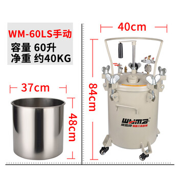 威马牌气动工具系列（WYMA）气动高压胶水喷胶罐搅拌压力桶喷枪油漆涂料设备喷漆压力罐 WM-60LS手动 