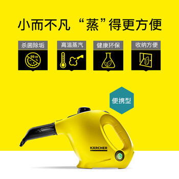 KARCHER 德国卡赫 蒸汽杀菌清洁机 高温高压多功能手持蒸汽机 SC1