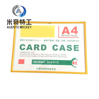 米奇特工（Agents mickey）A4磁性硬胶套强力贴硬胶套 文件保护套 相框套 强磁A4橙色横（10个装）