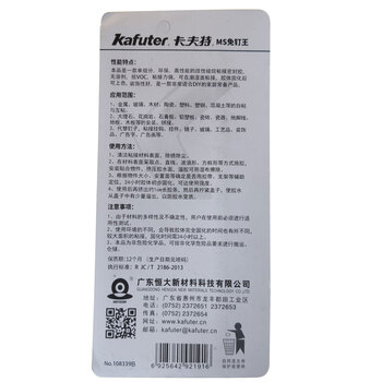 卡夫特 kafuter MS免钉王 K945多用途免钉胶 墙体潮湿面粘接 透明色