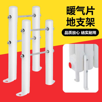 欣语 NT045 暖气片地支架钢制铜铝铸铁暖气固定支架子支撑架落地支腿底座 离地10厘米一套(四根管子四根螺丝)