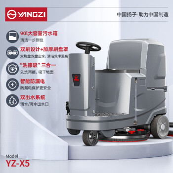 扬子（YANGZI）驾驶式洗地机商用 多功能洗拖一体扫地机 工业车间清洁车