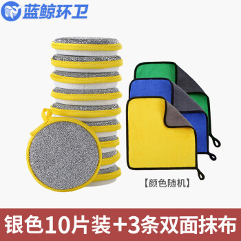 蓝鲸环卫【银丝10片+3个百洁布杯刷】双面清洁棉百洁布LJHW-9270