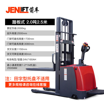 箭车（JENLIFT）电动叉车2吨全自动堆高车液压托盘升降堆垛车升高2.5米KLD20-25EA