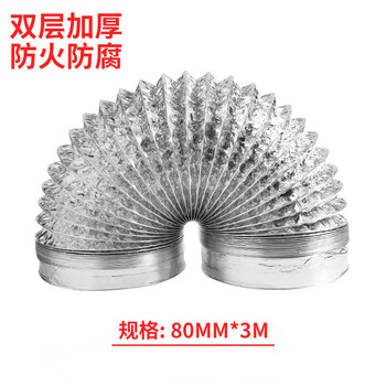 铂特体 铝箔排烟管 厨房吸油烟机抽风管加厚排气管卫生间排风管通风排气软管 Φ80mm【3m】