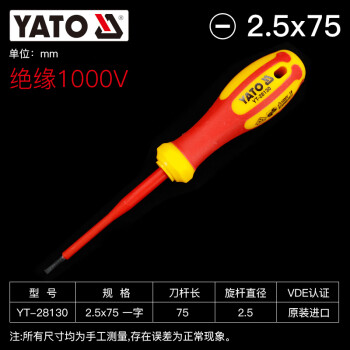 易尔拓 YATO 一字绝缘螺丝批 2.5x75_mm 把 YT-28130