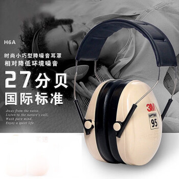 3M隔音耳罩防噪音睡眠工业降噪27db 白色H6A耳罩 1副