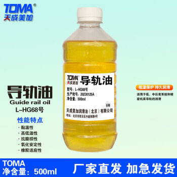 天成美加 TOMA L-HG68号导轨油 500ml