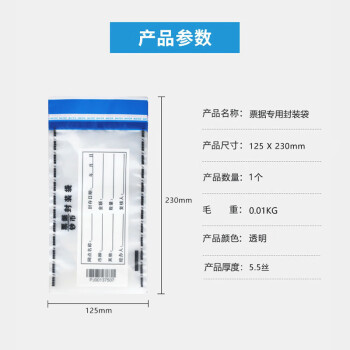 飞尔（FLYER）一次性防伪袋 塑封文件袋 票据封装袋【125×230mm】1000个起订