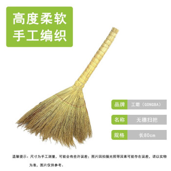 工霸（GONGBA）无穗高粱小笤帚 加厚扫帚工厂物业环卫小扫把清洁工具 长约80cm 升级款（5把）1捆