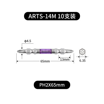 安力士牌（ANEX）进口ARTS-14M 龙形批头 强磁双头螺丝刀 十字批咀 PH2X65mm 10支装