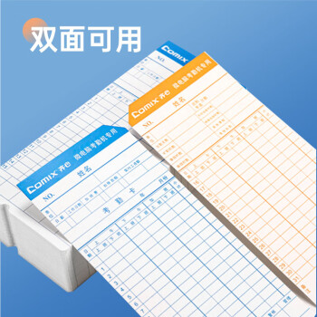 齐心（COMIX）微电脑考勤机专用优质双面考勤卡纸打卡纸F3505 蓝橙双色100张/包