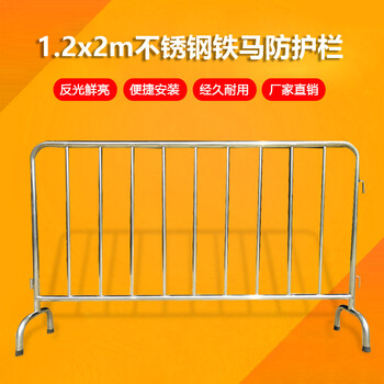 谋福不锈钢铁马护栏 不锈钢隔离栏 移动隔离广场地铁围栏景区围栏定制收费( 304不锈钢1.2米*2米 )568