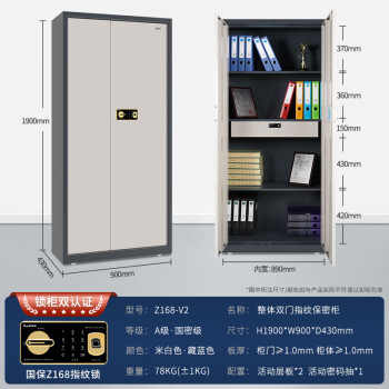 国保（Guub）保密柜Z168-V2办公指纹电子密码锁国家认证保险柜员工资料柜钢板档案柜整体双门柜