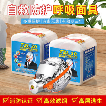 鸿兴邦安 消防面具 防火防烟面罩 硅胶款自救式过滤呼吸器 火灾逃生呼吸器 成人半弧红盒30分钟款
