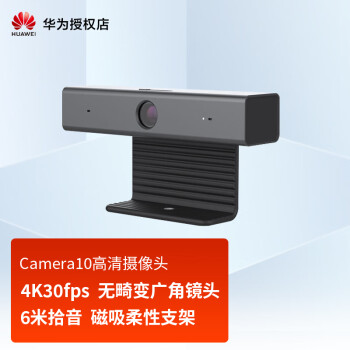 huawei华为box300c600视频会议终端电视终端包1080p30公有云视频会议