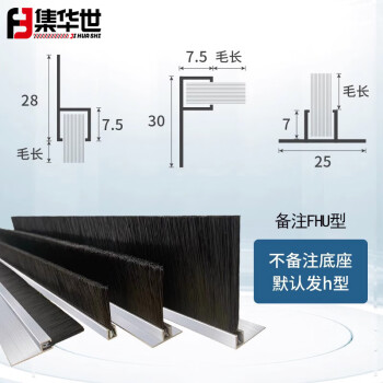 集华世 铝合金条刷工业防尘毛刷条机床挡水尼龙毛刷门底密封毛刷【H型毛高140mm/一米一根】JHS-0353