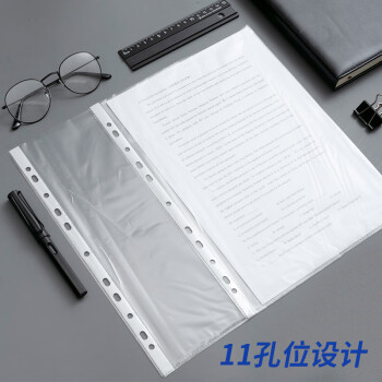 晨光（M&G）文具A4/11孔透明资料袋文件袋活页文件替芯文件套办公文件保护袋100页/袋ADM94514-DZ