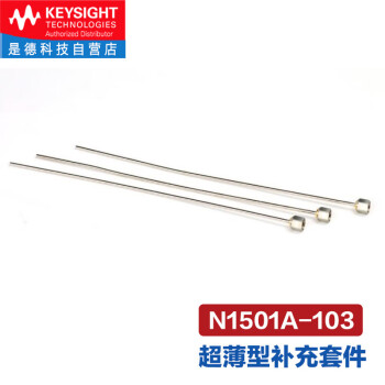 是德科技（keysight）介电材料的固有电磁特性介电常数测试套件 N1501A-103（超薄型补充套件） 