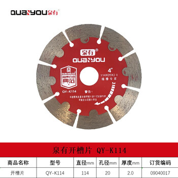 泉有（quanyou）角磨机云石机 瓷砖切割片超薄金刚石锯片石材云石片大理石 QY-K114开槽片114mm