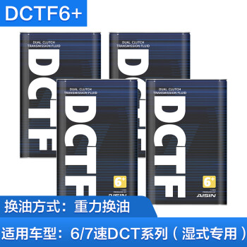 爱信（AISIN）全合成湿式双离合变速箱油ATF/波箱油 DCTF6+ 适用奥迪大众湿式双离合6/7速DCT系列 4L重力换油,降价幅度10.1%