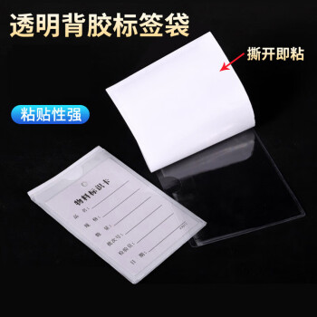 联嘉 PVC背胶标签袋 竖款7X10cm 透明自粘塑料卡套物料卡软胶标识套 100个