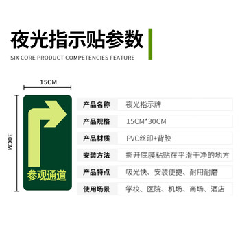 者也 安全标志牌PVC夜光地贴安全出口通道疏散指示牌紧急逃生标志贴 C-12参观通道右