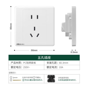 NVC雷士电工 开关插座 10a正五孔插座 86型暗装墙壁插座面板 N05白色