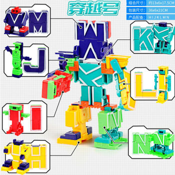 字母数字变形玩具金刚机器人合体套装早教儿童玩具男孩女孩 7合体
