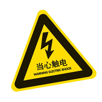 稳斯坦 WST063 安全警示贴 (10张) 警告牌标志 PVC不干胶贴纸 标识牌 当心触电8x8cm