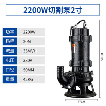 鸣固 防汛污水泵大流量抽水泵农用排污泵切割式潜水泵化粪池带绞刀泥浆泵 三相2200W/380V2寸口污水切割泵