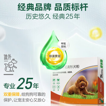 福来恩（FRONTLINE）狗体外驱虫滴剂 小型犬宠物狗驱虫药品法国进口-复方小绿滴  整盒0.67ml*3支装