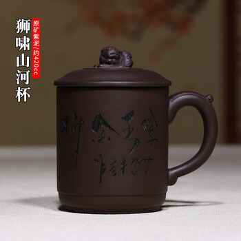 
                                                            真艺 宜兴紫砂杯纯全手工紫砂茶杯茶具紫砂盖杯 狮啸山河杯                