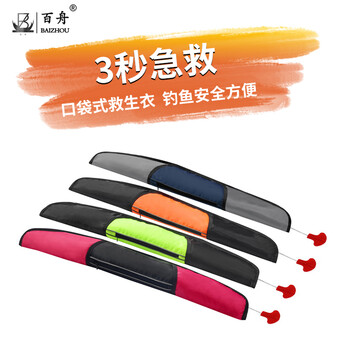 百舟（BAIZHOU）便携式救生腰带 自动充气式救生衣 钓鱼成人大浮力救生圈