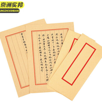 京洲实邦【50个大号红框信封11*22cm】中国风复古牛皮纸创意信纸信封套装JZSB-9511B