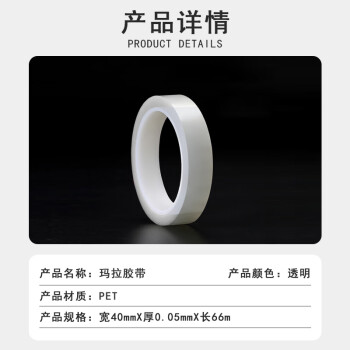联嘉 玛拉胶带 桌面定位贴耐高温绝缘胶布 标识定位胶带 宽40mmx长66mx厚0.05mm